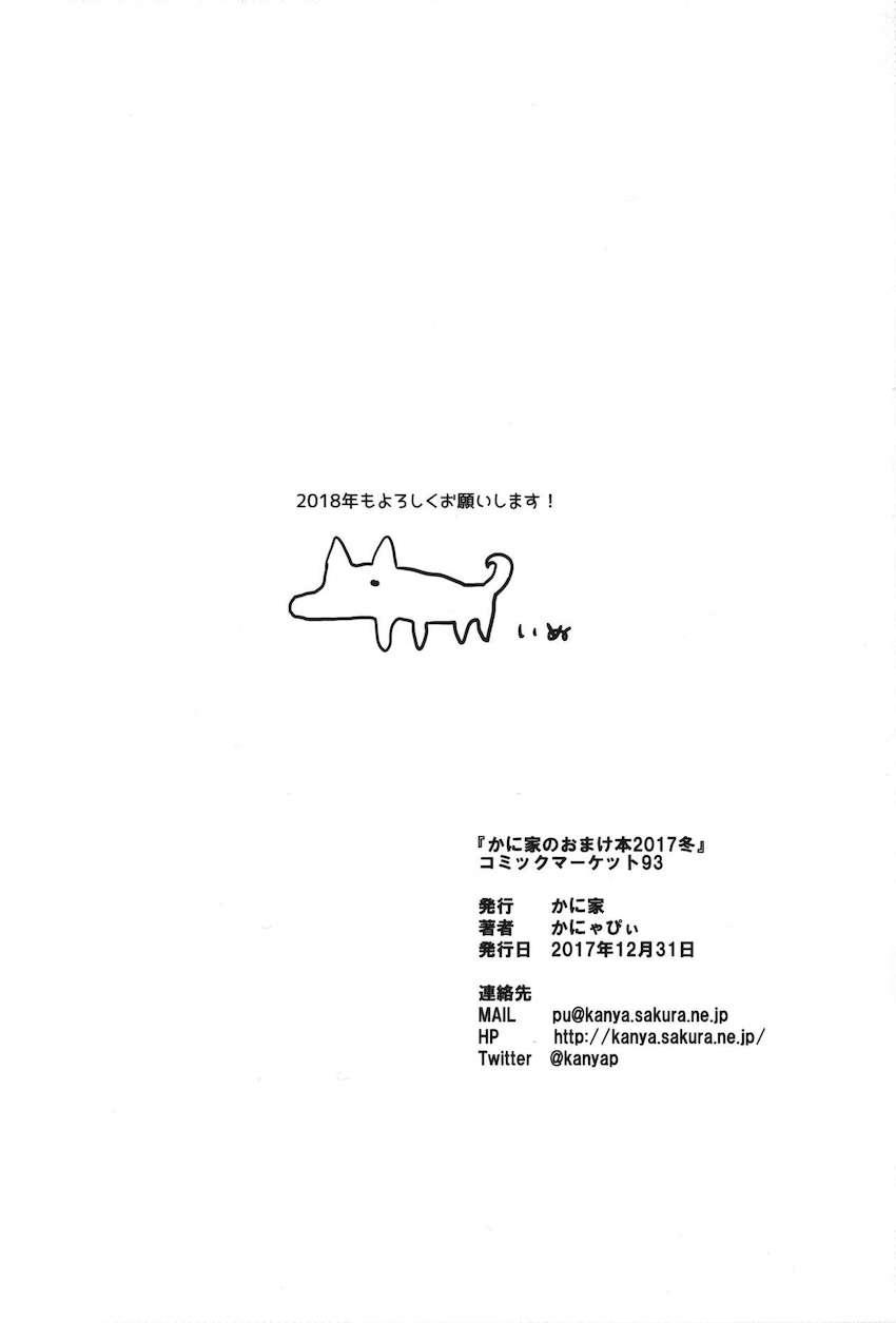 C87からC96までの会場限定おまけ本をまとめた大ボリューム総集本！ <> 035