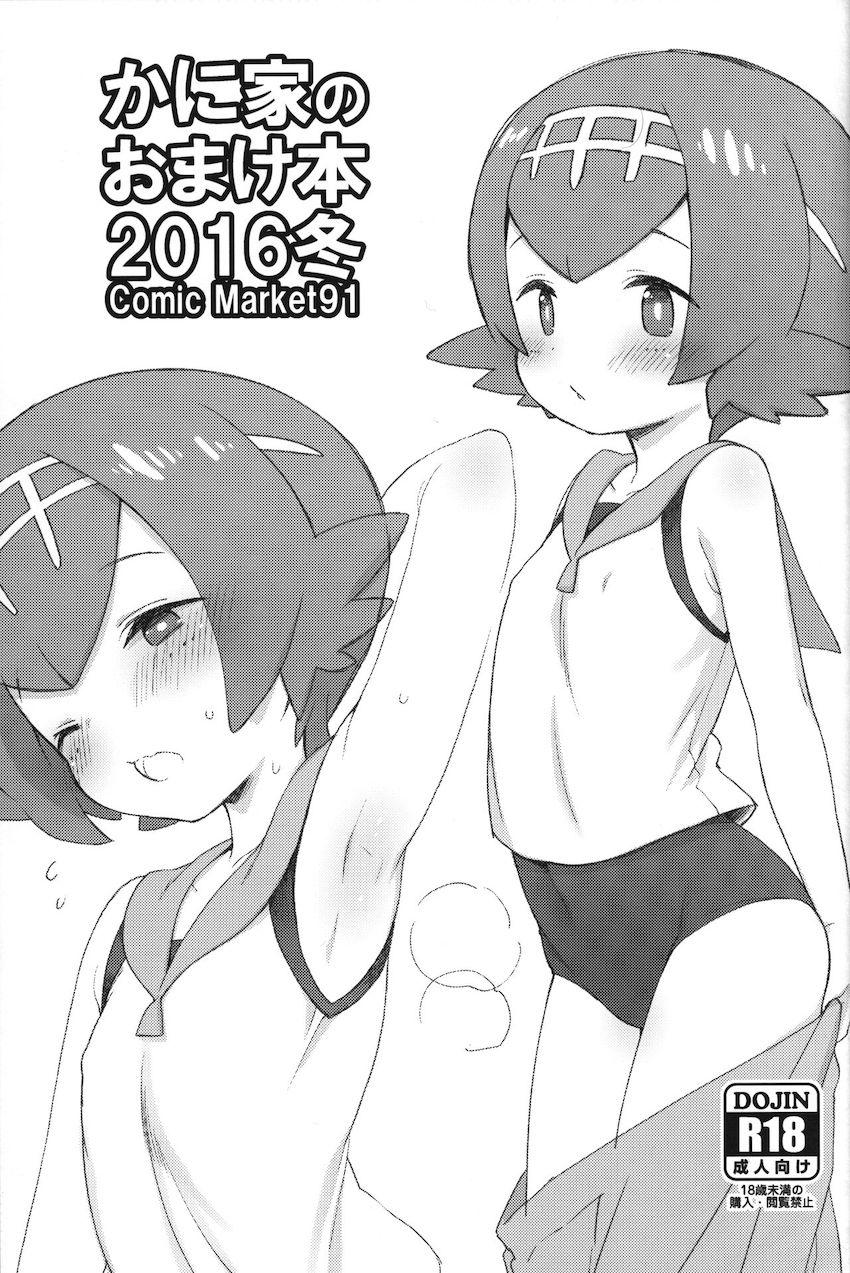 C87からC96までの会場限定おまけ本をまとめた大ボリューム総集本！ <> 044