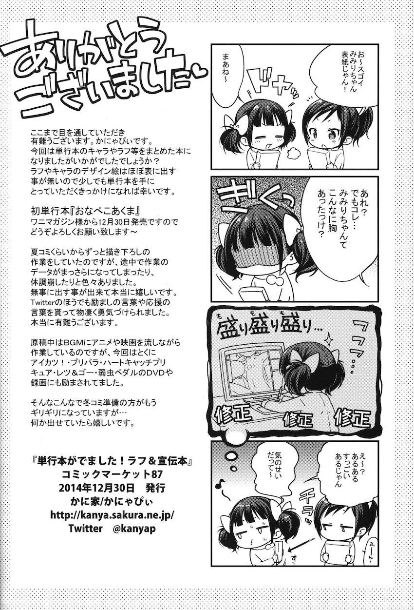 C87からC96までの会場限定おまけ本をまとめた大ボリューム総集本！ <> 087