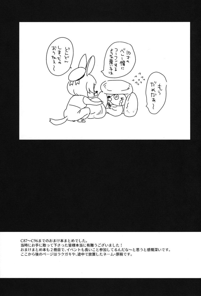 C87からC96までの会場限定おまけ本をまとめた大ボリューム総集本！ <> 088