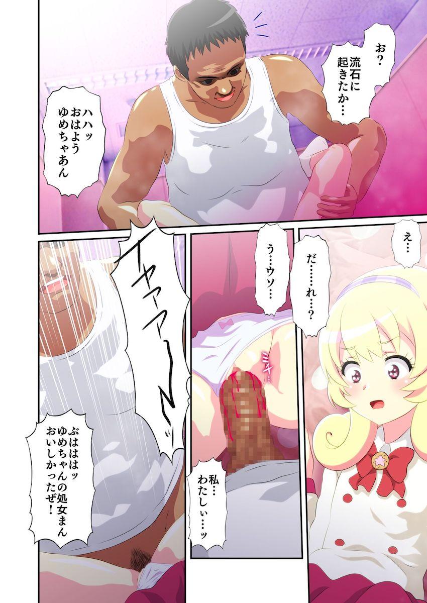 中出しザーメンでポテ腹になるまでおじさんたちに犯しつくされるゆめちゃん！ <> 009