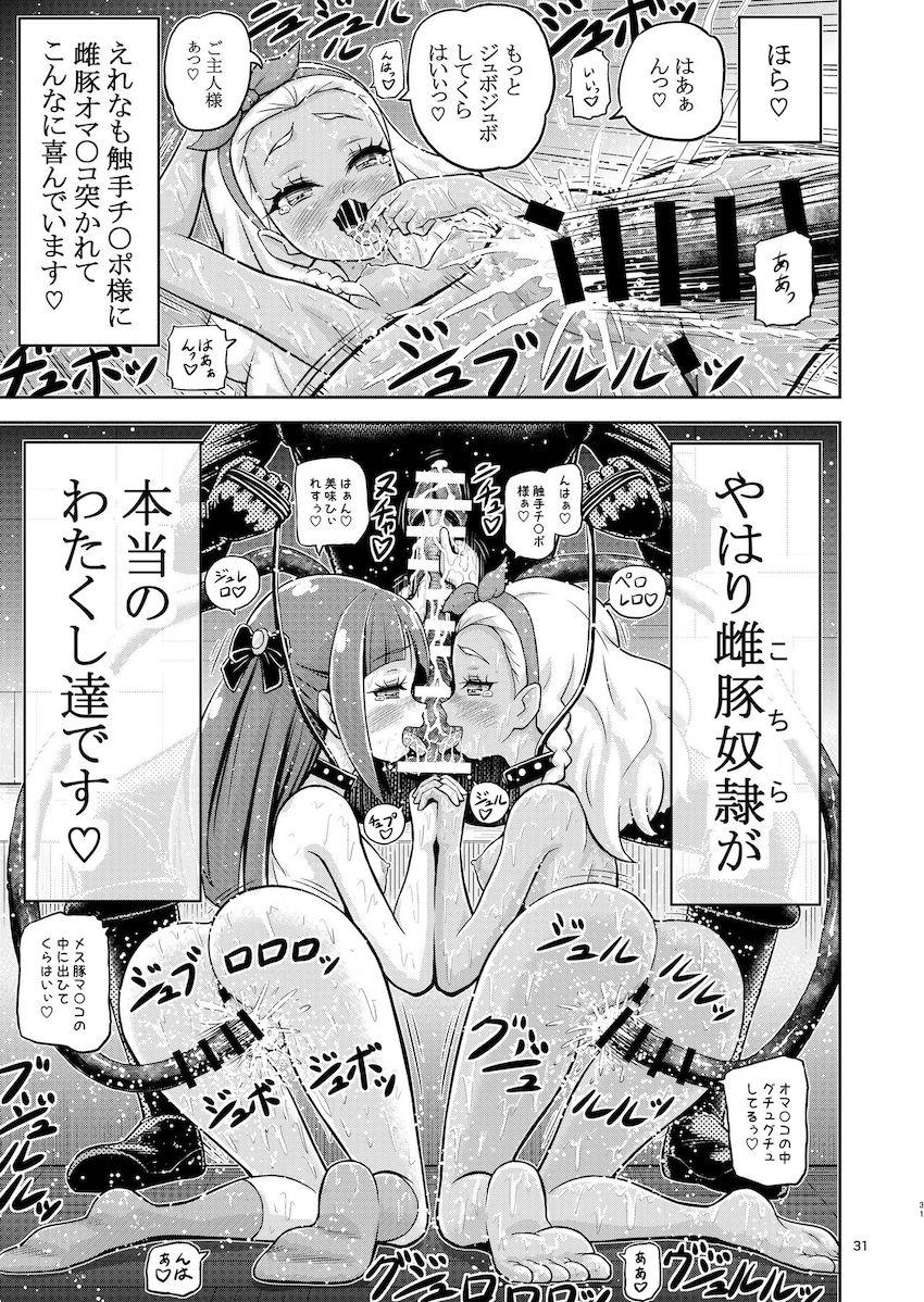 ザコ敵の催眠能力で常識改変させられたスタプリのプリキュアたちが従順雌豚奴隷に堕とされる！ <> 030