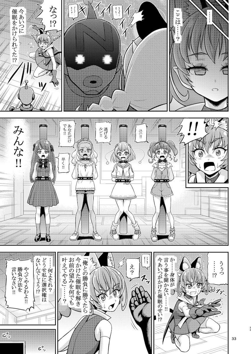 ザコ敵の催眠能力で常識改変させられたスタプリのプリキュアたちが従順雌豚奴隷に堕とされる！ <> 032