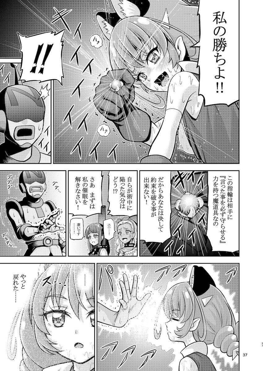 ザコ敵の催眠能力で常識改変させられたスタプリのプリキュアたちが従順雌豚奴隷に堕とされる！ <> 036