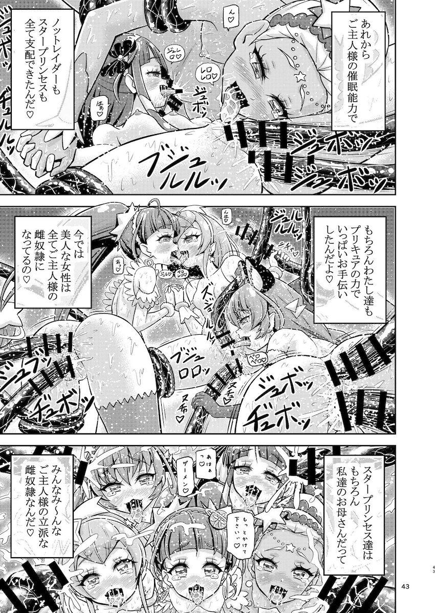 ザコ敵の催眠能力で常識改変させられたスタプリのプリキュアたちが従順雌豚奴隷に堕とされる！ <> 042