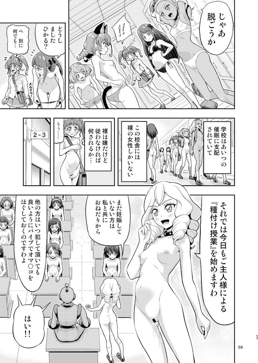 ザコ敵の催眠能力で常識改変させられたスタプリのプリキュアたちが従順雌豚奴隷に堕とされる！ <> 056