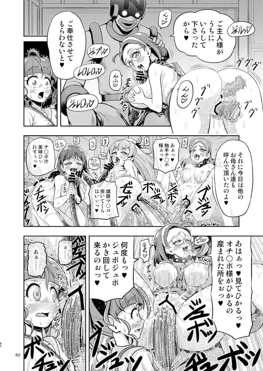 ザコ敵の催眠能力で常識改変させられたスタプリのプリキュアたちが従順雌豚奴隷に堕とされる！ <> 059