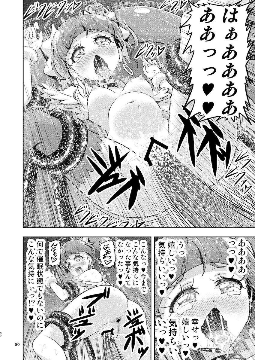 ザコ敵の催眠能力で常識改変させられたスタプリのプリキュアたちが従順雌豚奴隷に堕とされる！ <> 077