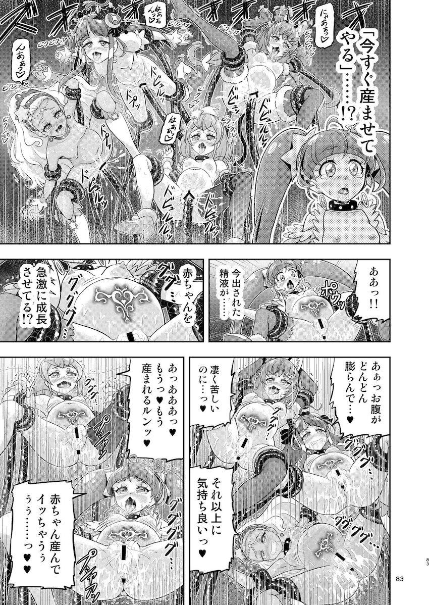 ザコ敵の催眠能力で常識改変させられたスタプリのプリキュアたちが従順雌豚奴隷に堕とされる！ <> 080