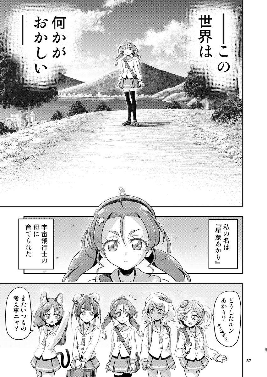 ザコ敵の催眠能力で常識改変させられたスタプリのプリキュアたちが従順雌豚奴隷に堕とされる！ <> 084