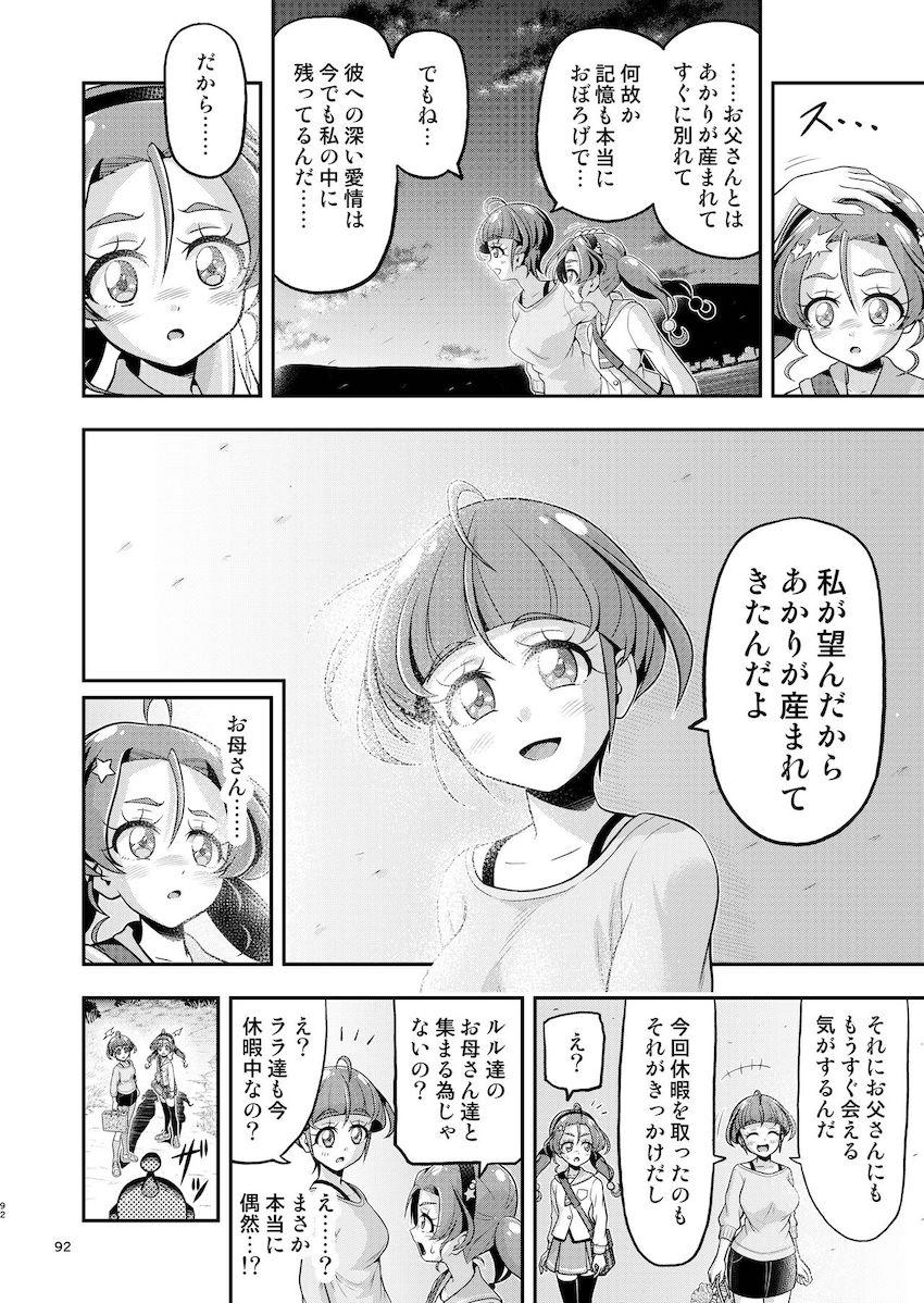 ザコ敵の催眠能力で常識改変させられたスタプリのプリキュアたちが従順雌豚奴隷に堕とされる！ <> 089
