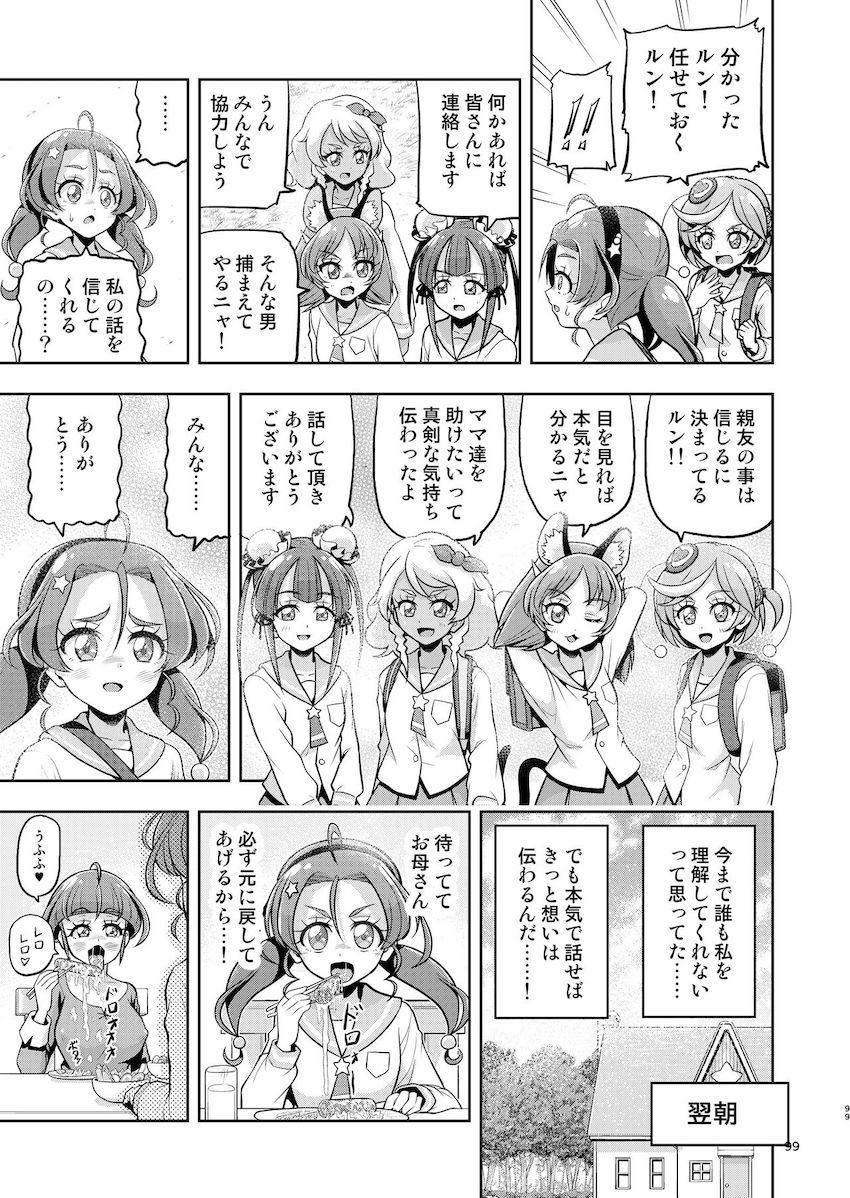 ザコ敵の催眠能力で常識改変させられたスタプリのプリキュアたちが従順雌豚奴隷に堕とされる！ <> 096