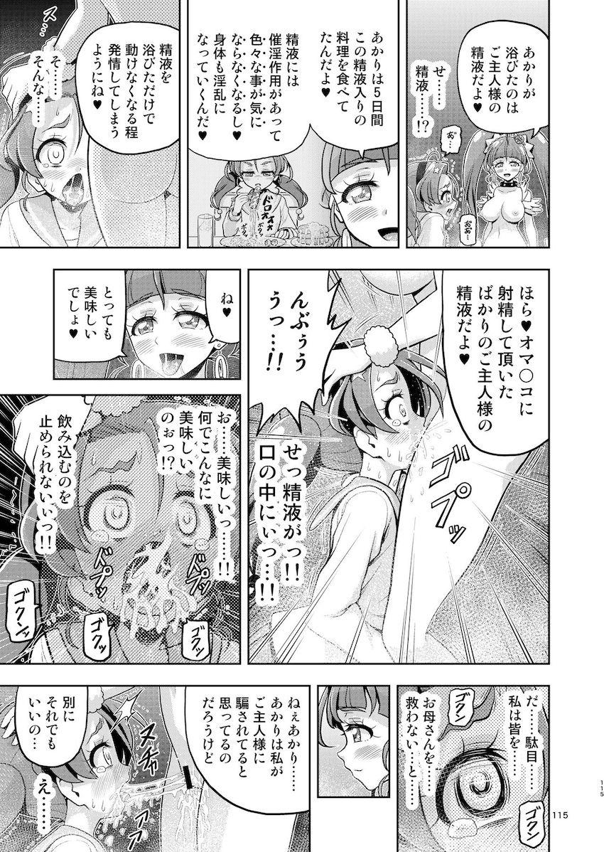 ザコ敵の催眠能力で常識改変させられたスタプリのプリキュアたちが従順雌豚奴隷に堕とされる！ <> 111