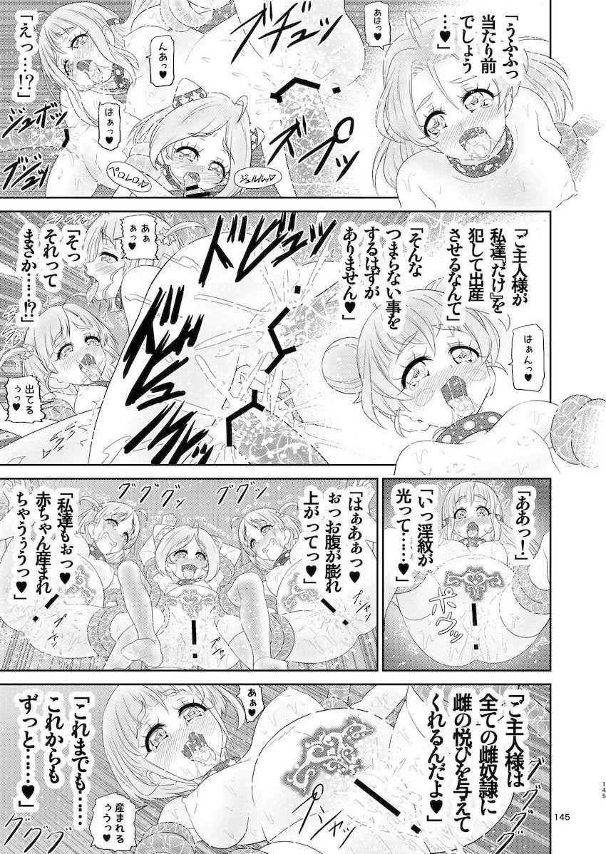 ザコ敵の催眠能力で常識改変させられたスタプリのプリキュアたちが従順雌豚奴隷に堕とされる！ <> 141
