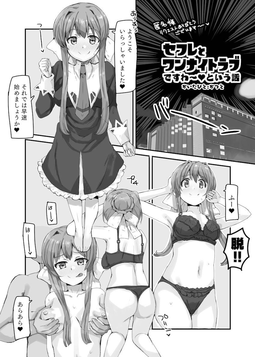 お嬢様JKの性欲発散法 <> 1