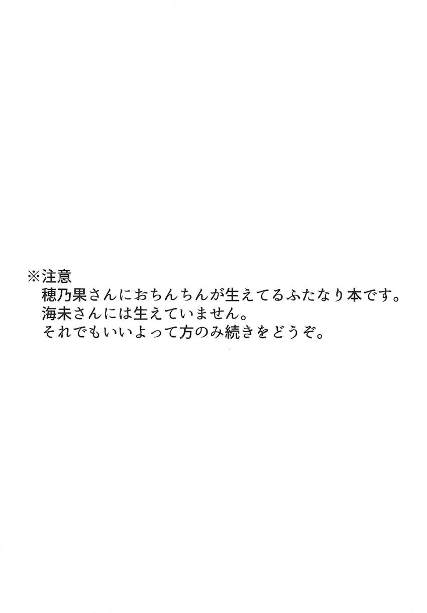 海未ちゃんの可愛い寝顔を見て我慢できなくなっちゃったふたなりスクールアイドル穂乃果ちゃん <> 002