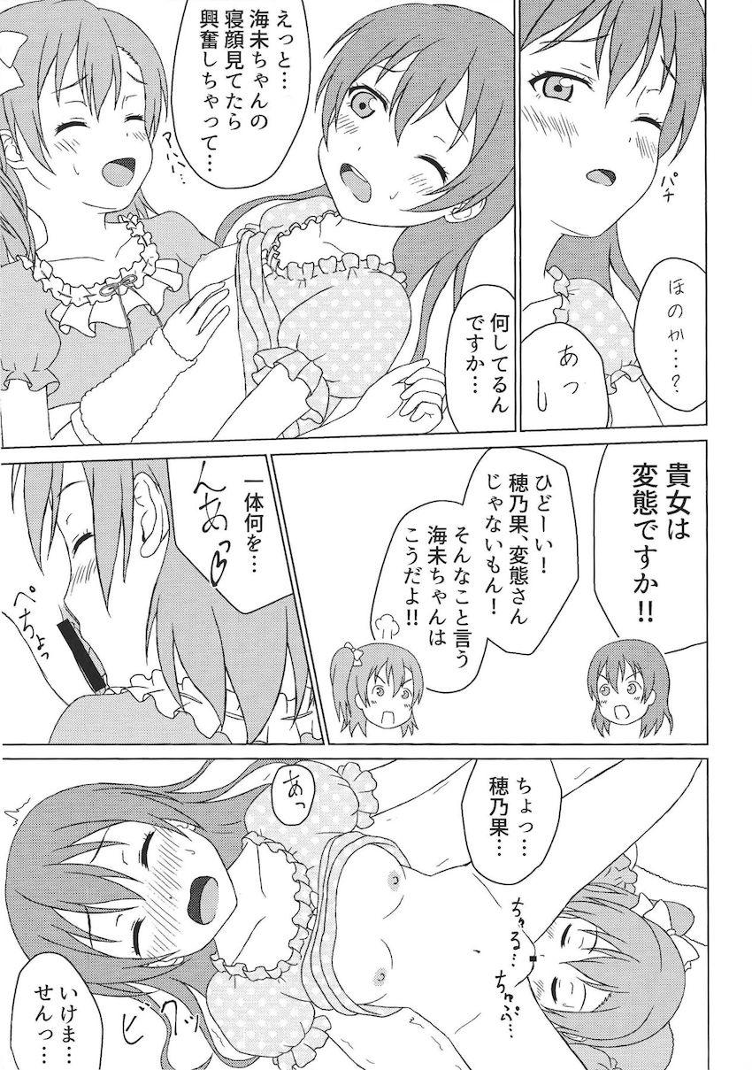 海未ちゃんの可愛い寝顔を見て我慢できなくなっちゃったふたなりスクールアイドル穂乃果ちゃん <> 006