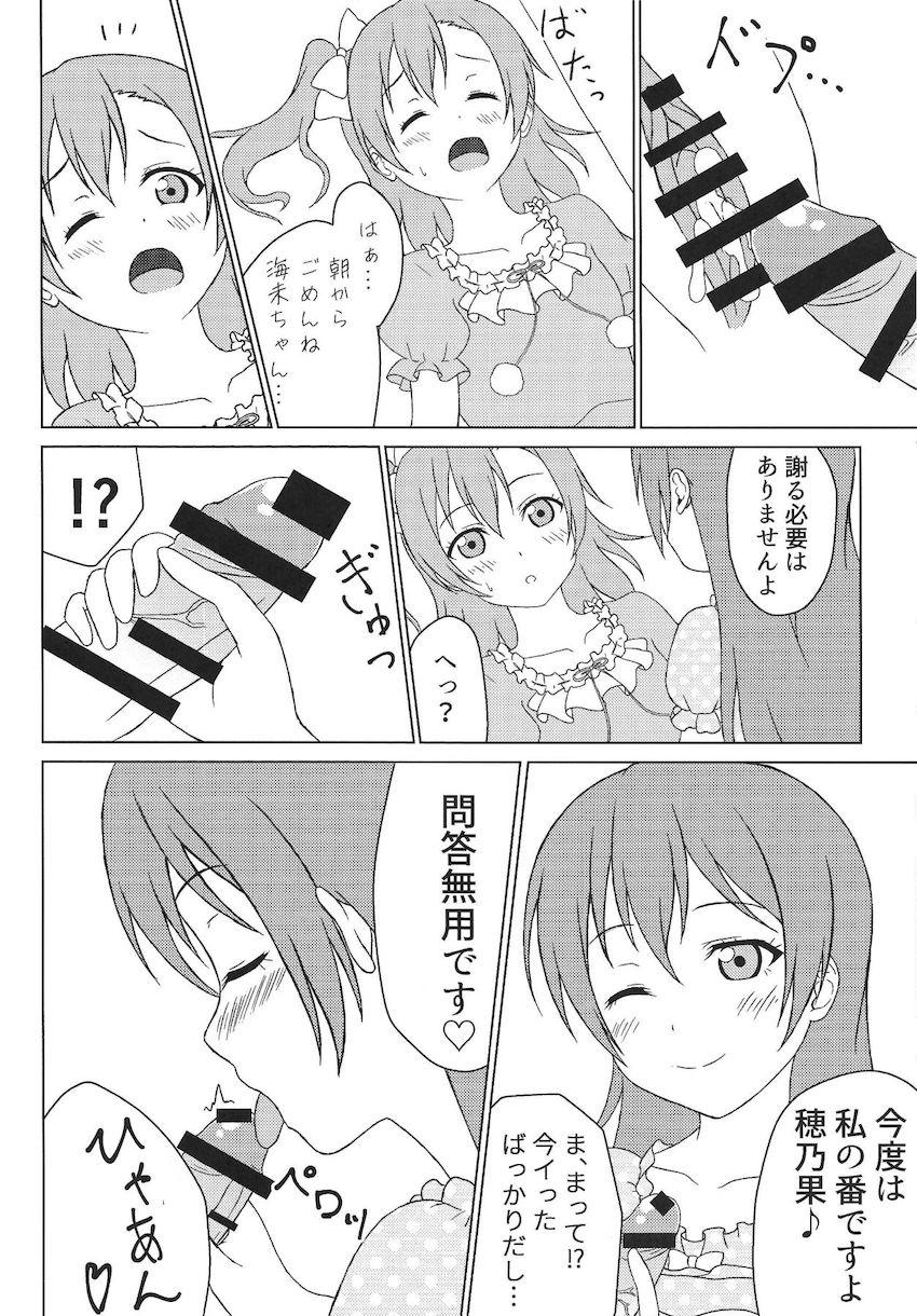 海未ちゃんの可愛い寝顔を見て我慢できなくなっちゃったふたなりスクールアイドル穂乃果ちゃん <> 011