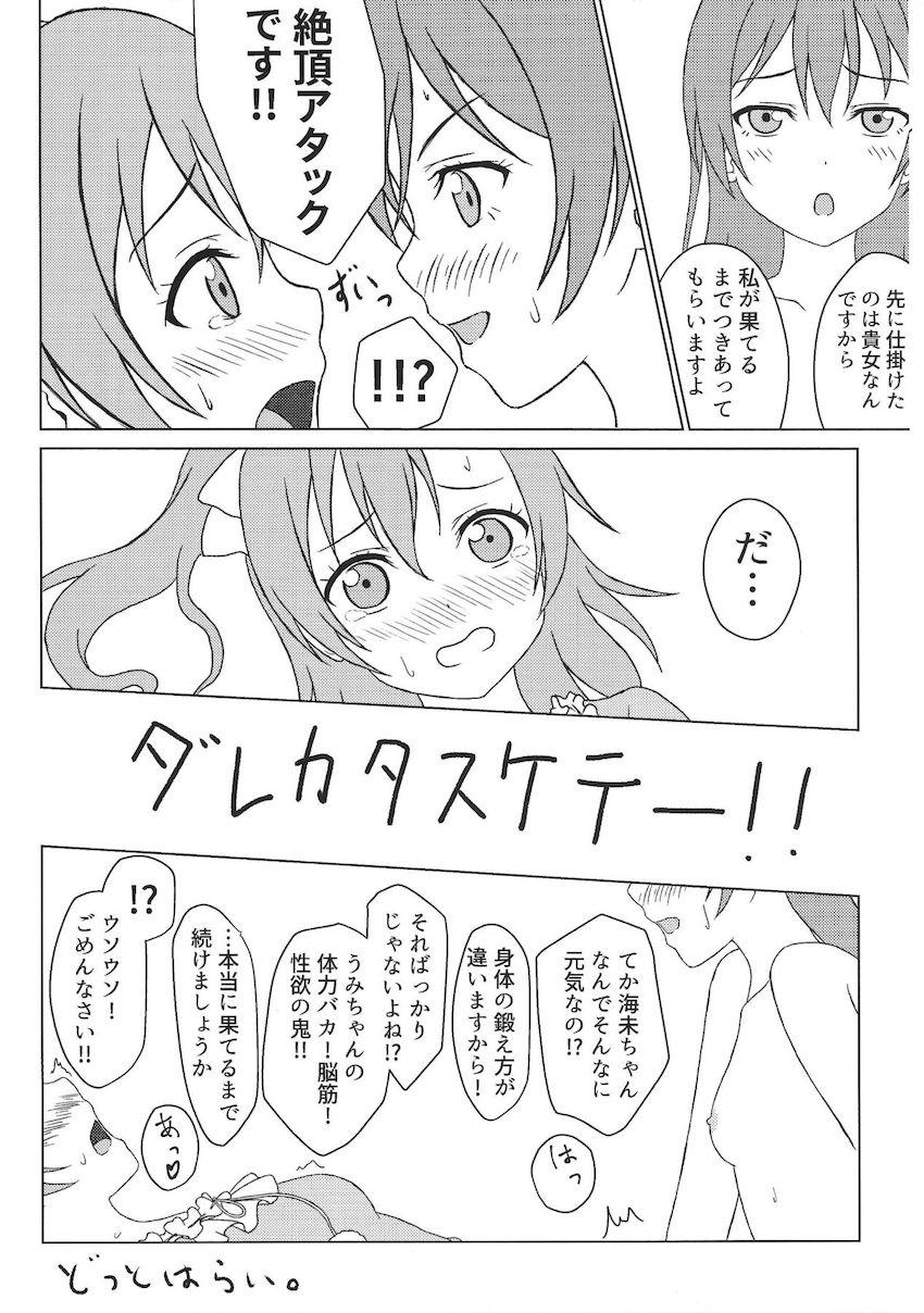 海未ちゃんの可愛い寝顔を見て我慢できなくなっちゃったふたなりスクールアイドル穂乃果ちゃん <> 015