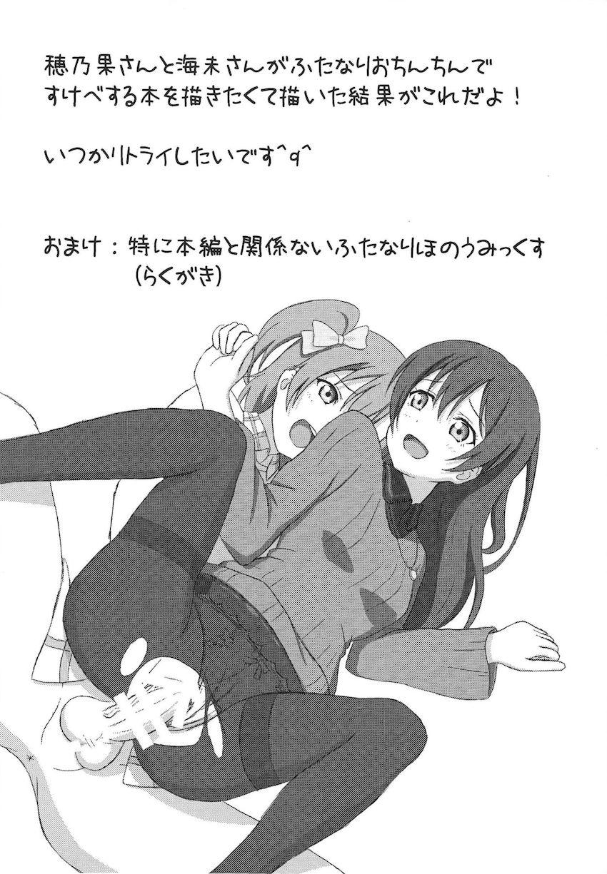 海未ちゃんの可愛い寝顔を見て我慢できなくなっちゃったふたなりスクールアイドル穂乃果ちゃん <> 016