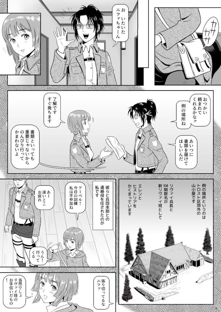 山小屋で兵長と二人っきり…。 <> 005