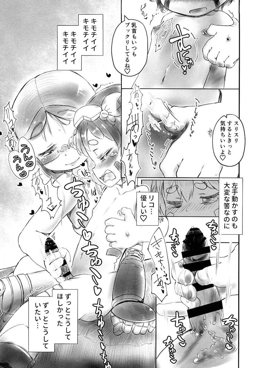 大好きなリコの手コキで精通する童貞レグ。両想いになった二人のイチャラブ初エッチ！ <> 013