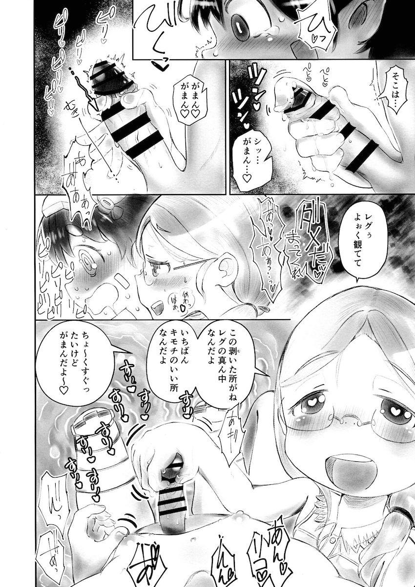大好きなリコの手コキで精通する童貞レグ。両想いになった二人のイチャラブ初エッチ！ <> 014