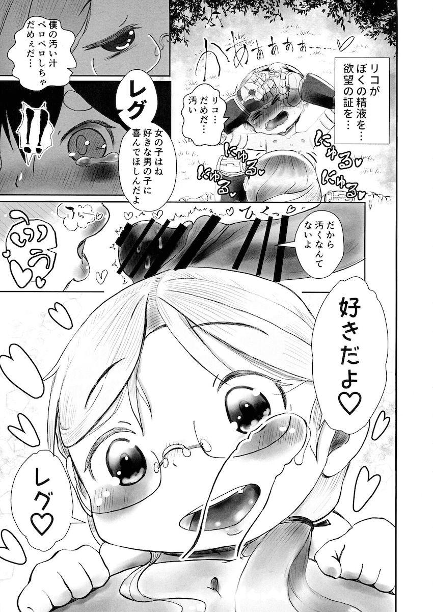 大好きなリコの手コキで精通する童貞レグ。両想いになった二人のイチャラブ初エッチ！ <> 019