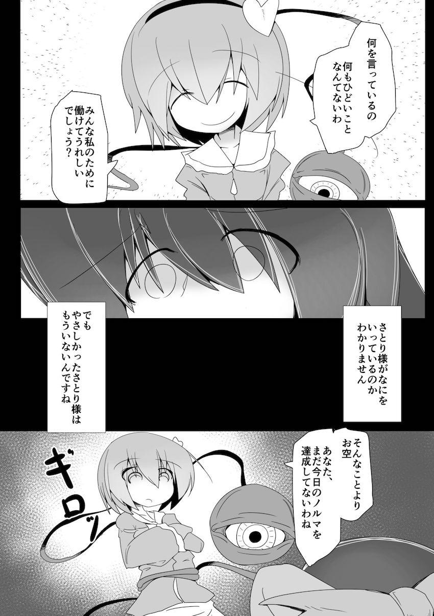 【後編】幻想郷の女の子たちが苦悶の表情を浮かべる！絶望ハードファック総集本 <> 006