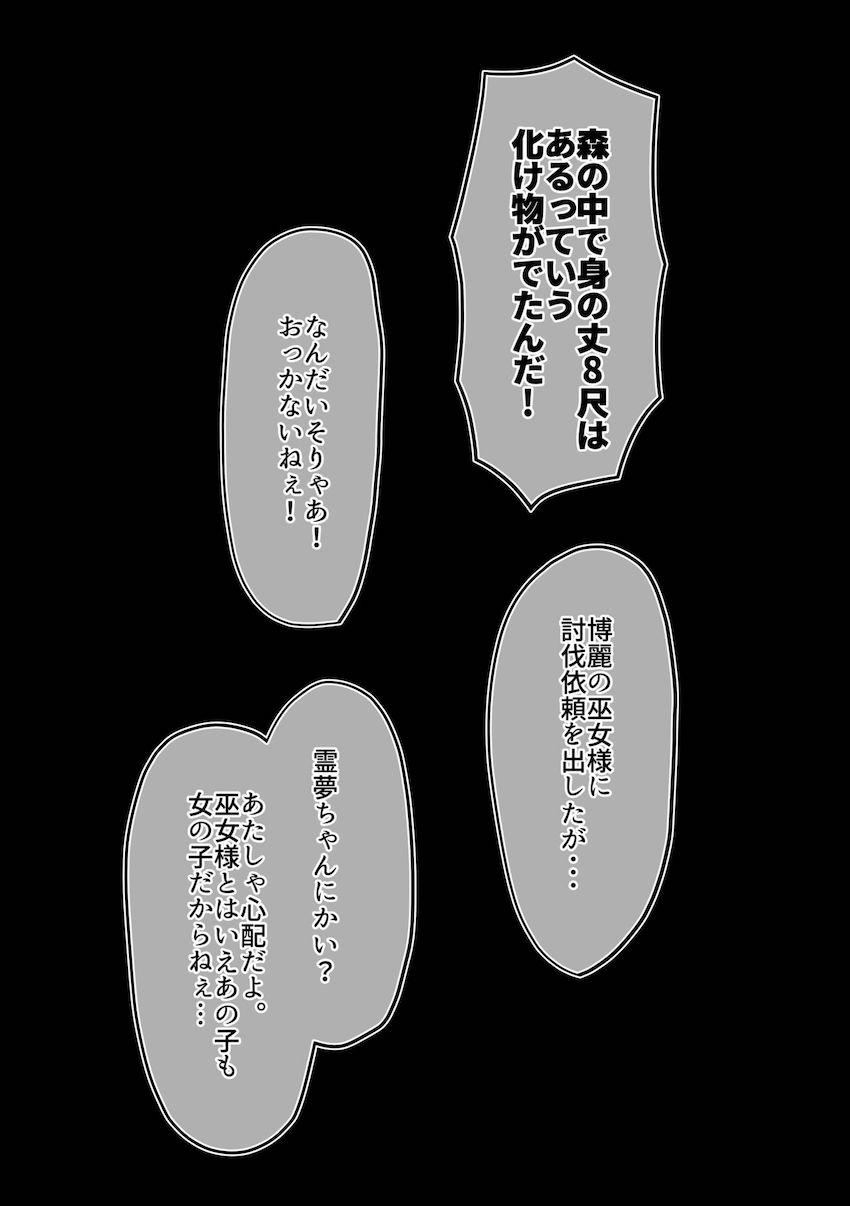 【後編】幻想郷の女の子たちが苦悶の表情を浮かべる！絶望ハードファック総集本 <> 074