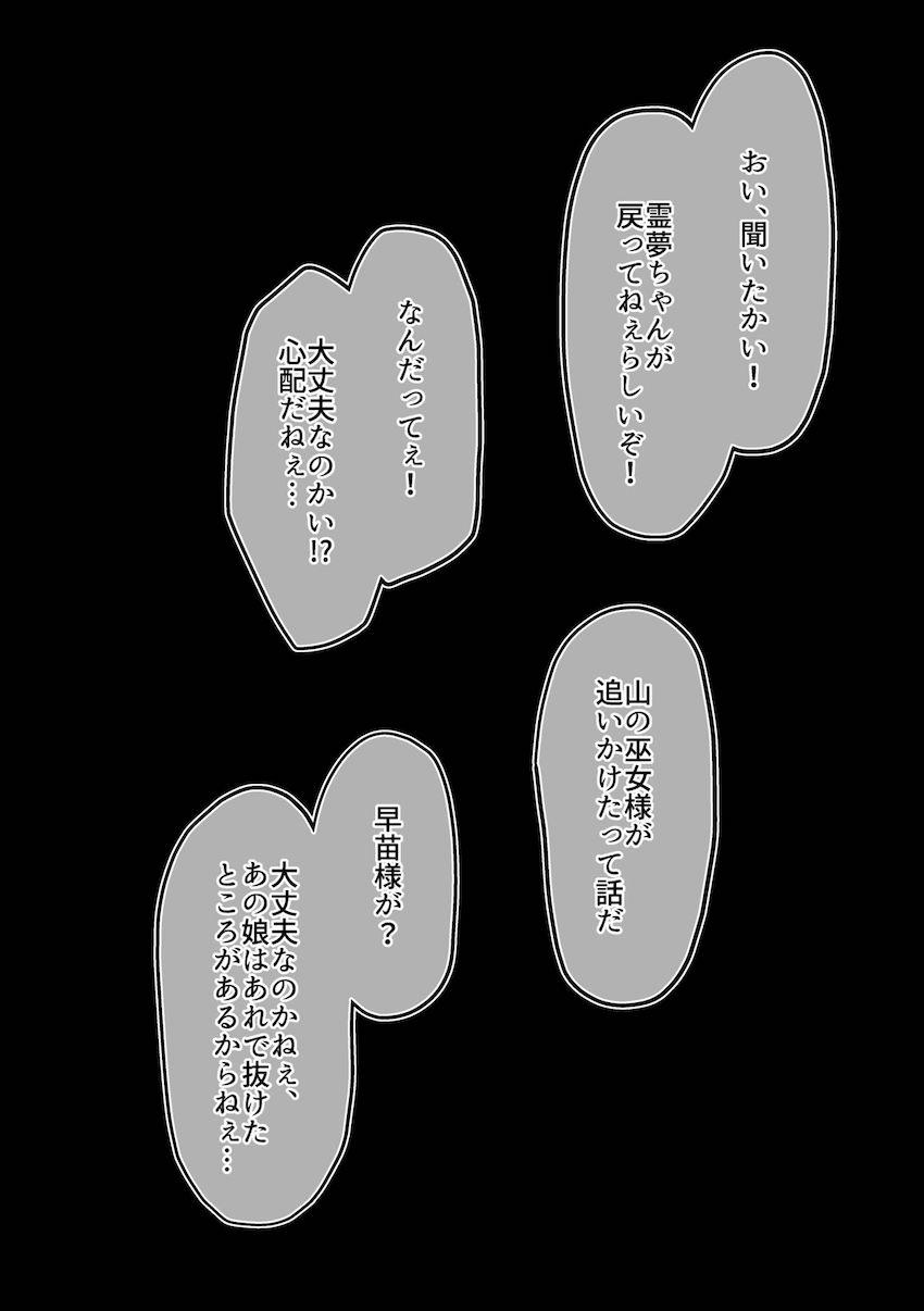 【後編】幻想郷の女の子たちが苦悶の表情を浮かべる！絶望ハードファック総集本 <> 076