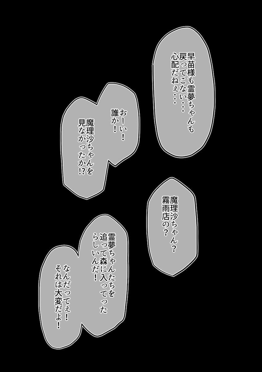 【後編】幻想郷の女の子たちが苦悶の表情を浮かべる！絶望ハードファック総集本 <> 078