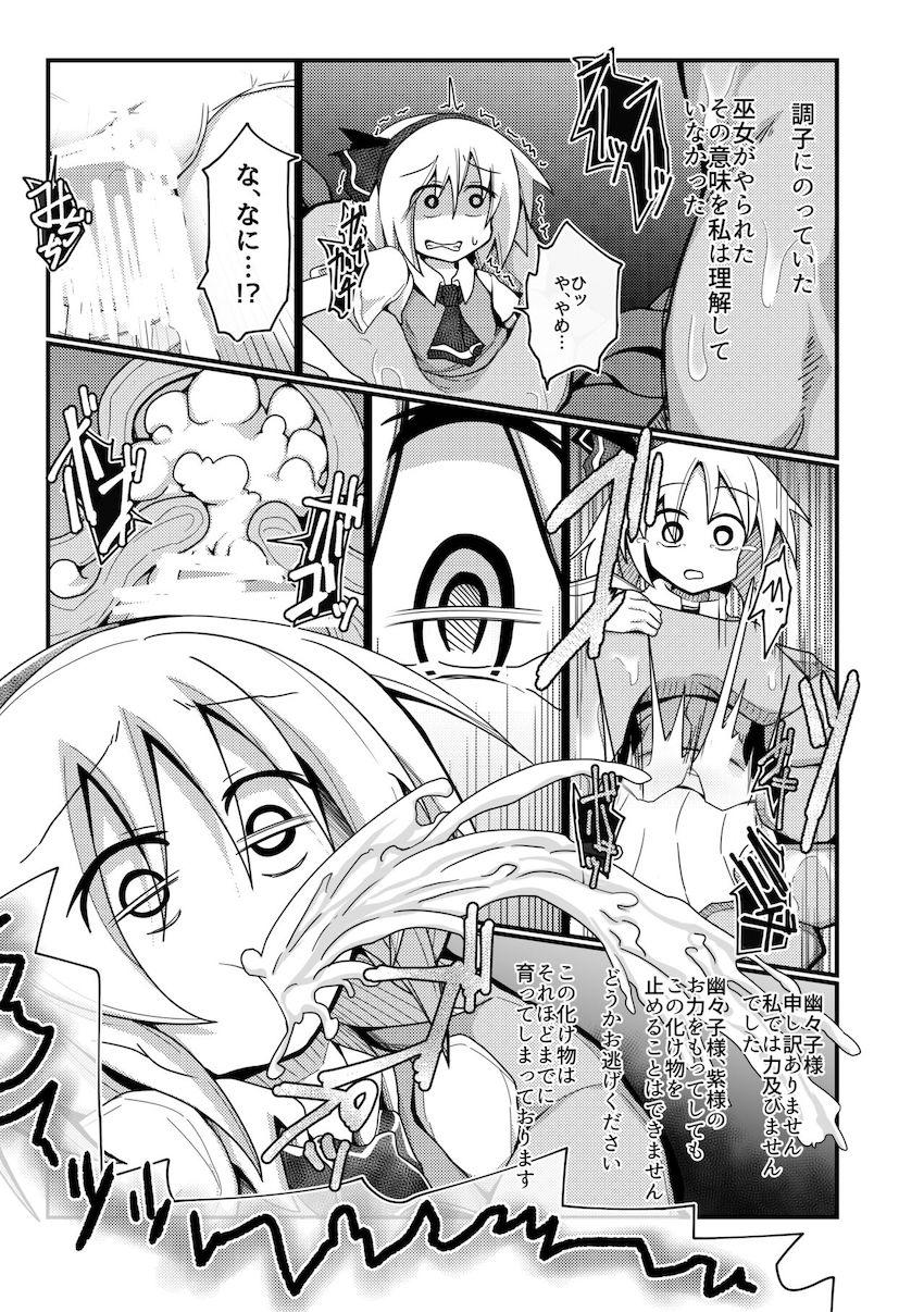 【後編】幻想郷の女の子たちが苦悶の表情を浮かべる！絶望ハードファック総集本 <> 083