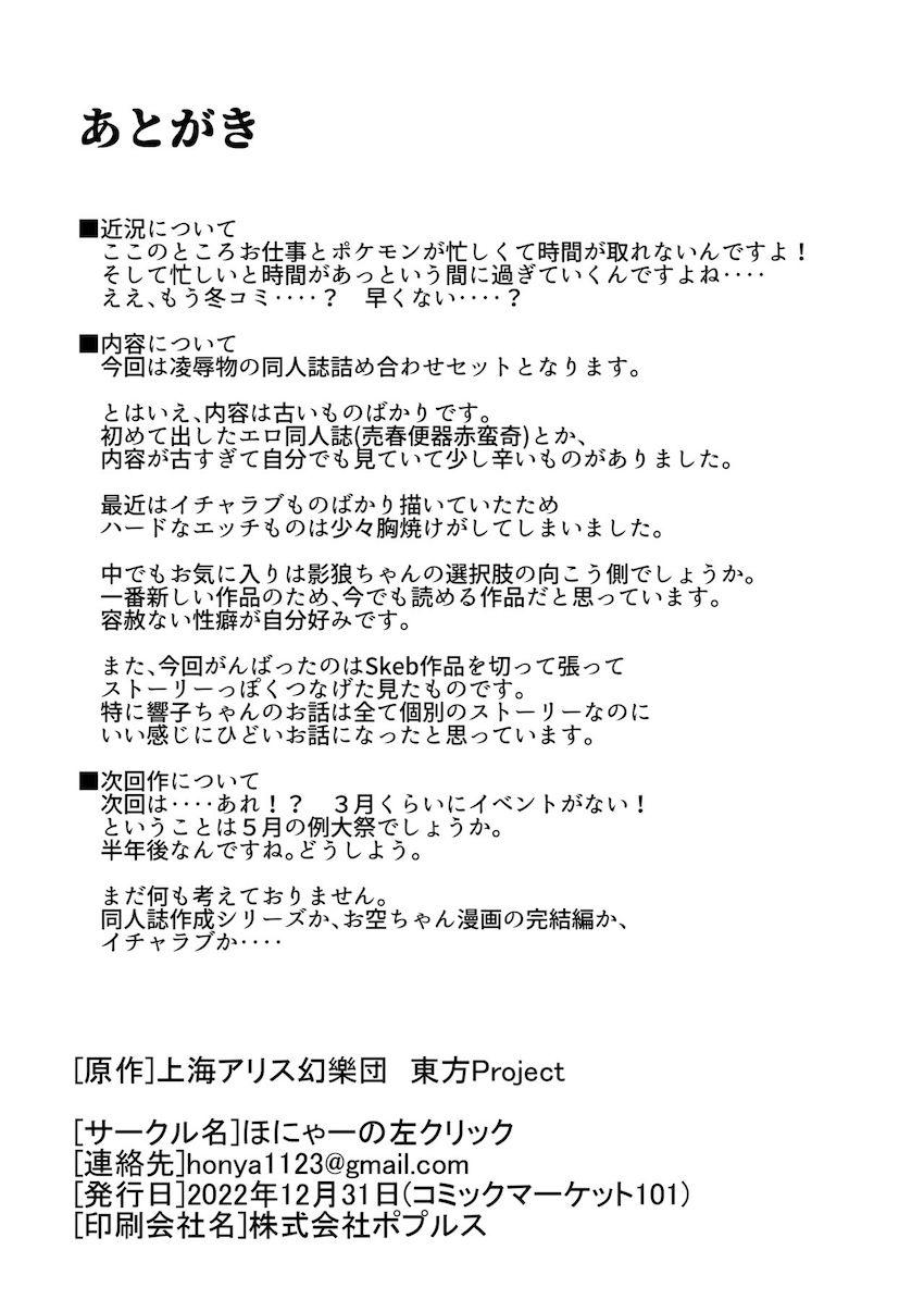 【後編】幻想郷の女の子たちが苦悶の表情を浮かべる！絶望ハードファック総集本 <> 088