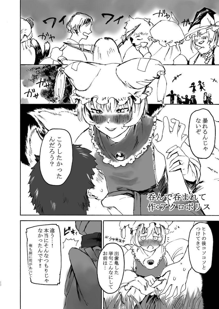 藍様に騙されて小人にされちゃった迷子ショタ少年。これから食べられるというのに勃起しちゃった少年は巨乳おっぱいで挟まれたりオナニーの道具にされたりで弄ばれちゃう！結局そのまま食べられて死んじゃうよ！ <> 019