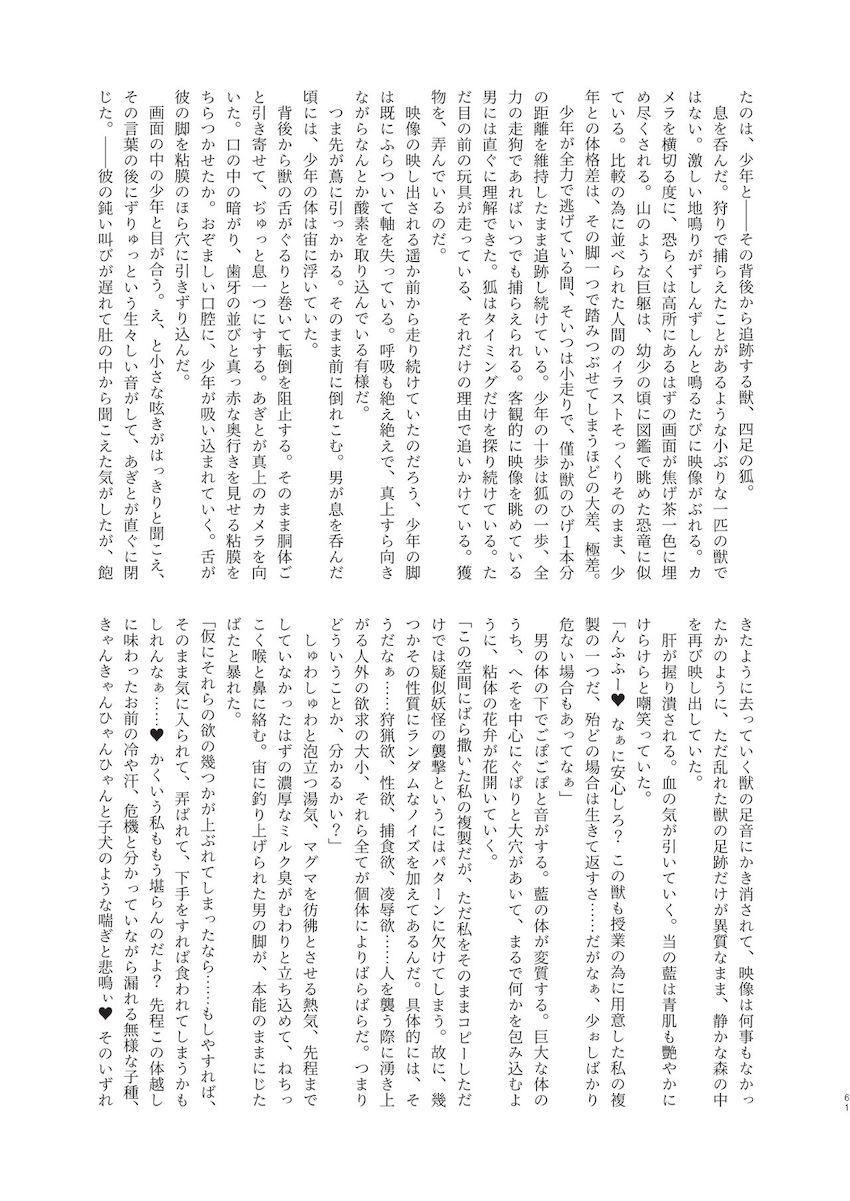 藍様に騙されて小人にされちゃった迷子ショタ少年。これから食べられるというのに勃起しちゃった少年は巨乳おっぱいで挟まれたりオナニーの道具にされたりで弄ばれちゃう！結局そのまま食べられて死んじゃうよ！ <> 060