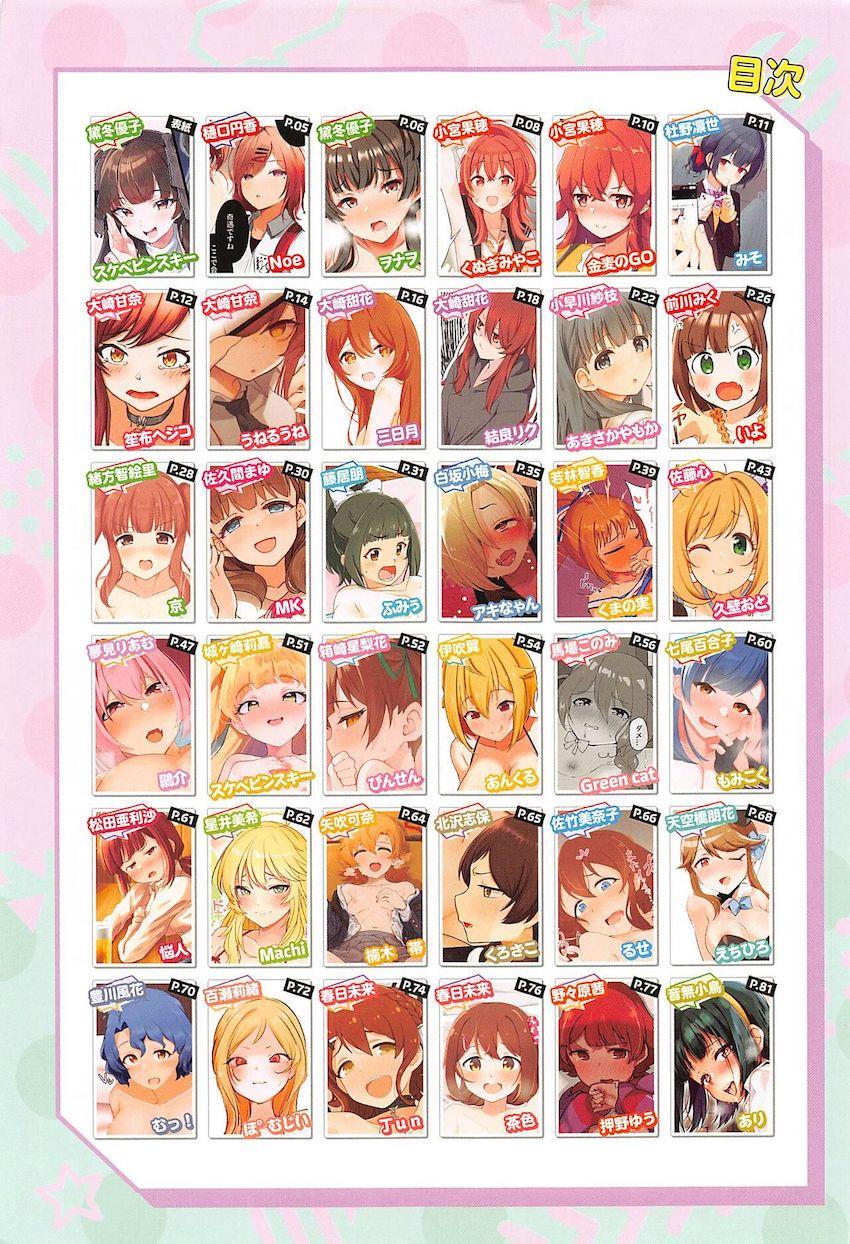 現役人気アイドルで童貞卒業できちゃった！夢のシチュエーションを詰め合わせたオールフルカラー合同誌！ <> 002