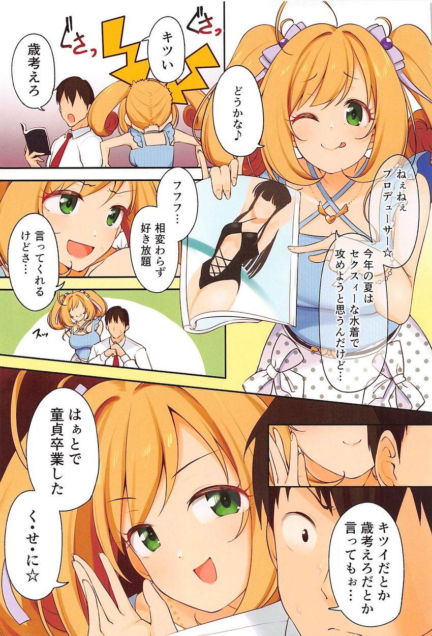 現役人気アイドルで童貞卒業できちゃった！夢のシチュエーションを詰め合わせたオールフルカラー合同誌！ <> 041