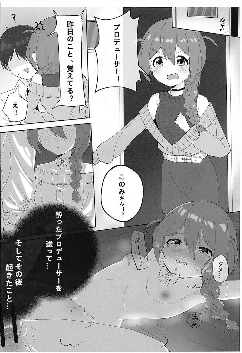 現役人気アイドルで童貞卒業できちゃった！夢のシチュエーションを詰め合わせたオールフルカラー合同誌！ <> 054