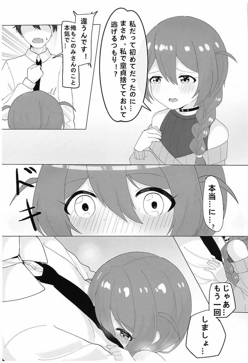 現役人気アイドルで童貞卒業できちゃった！夢のシチュエーションを詰め合わせたオールフルカラー合同誌！ <> 055