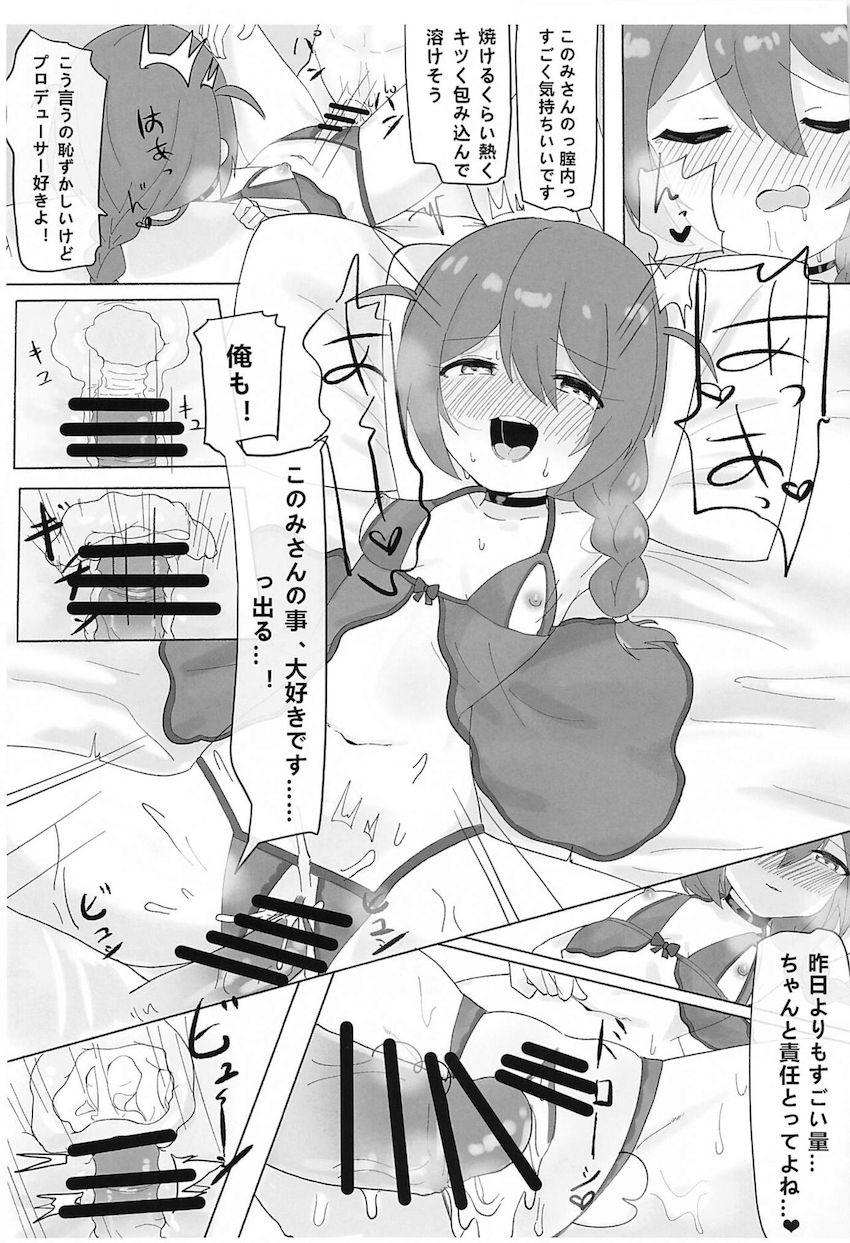 現役人気アイドルで童貞卒業できちゃった！夢のシチュエーションを詰め合わせたオールフルカラー合同誌！ <> 057