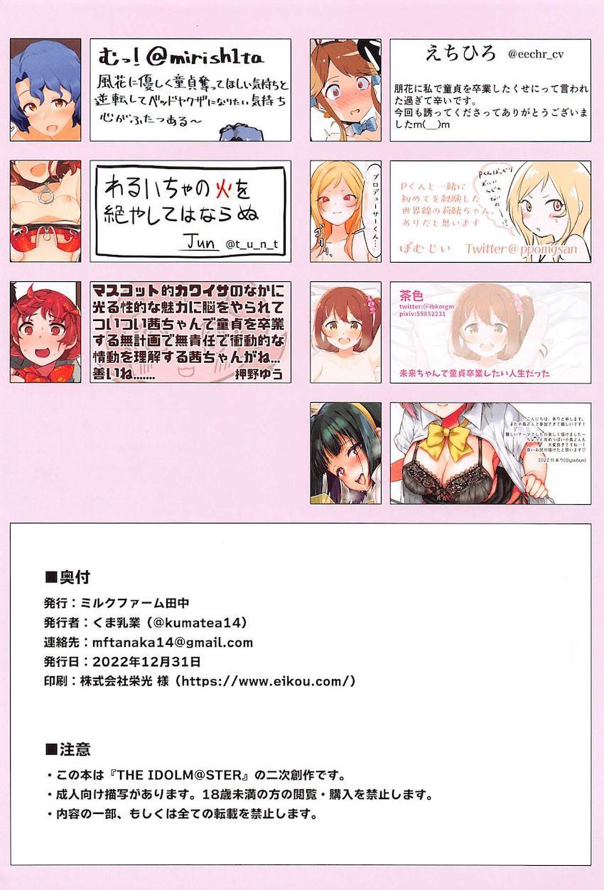 現役人気アイドルで童貞卒業できちゃった！夢のシチュエーションを詰め合わせたオールフルカラー合同誌！ <> 082