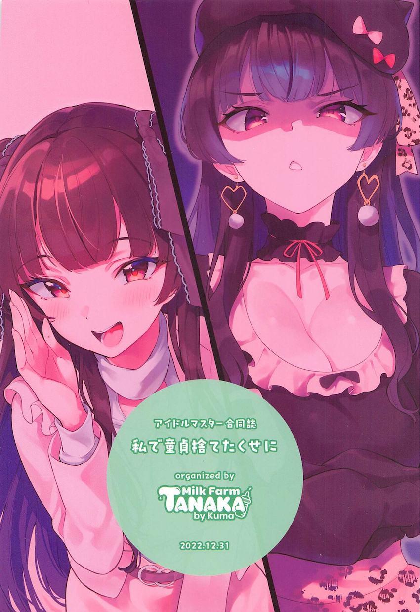 現役人気アイドルで童貞卒業できちゃった！夢のシチュエーションを詰め合わせたオールフルカラー合同誌！ <> 083