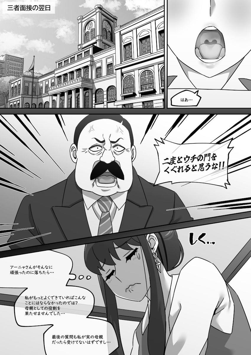 ヨルの職場にやってきたキモクズ中年教師のマードック。ヨルを騙して催眠ビデオを見せることに成功！性奴隷調教ファックで人妻マンコをハメ倒す！ <> 003
