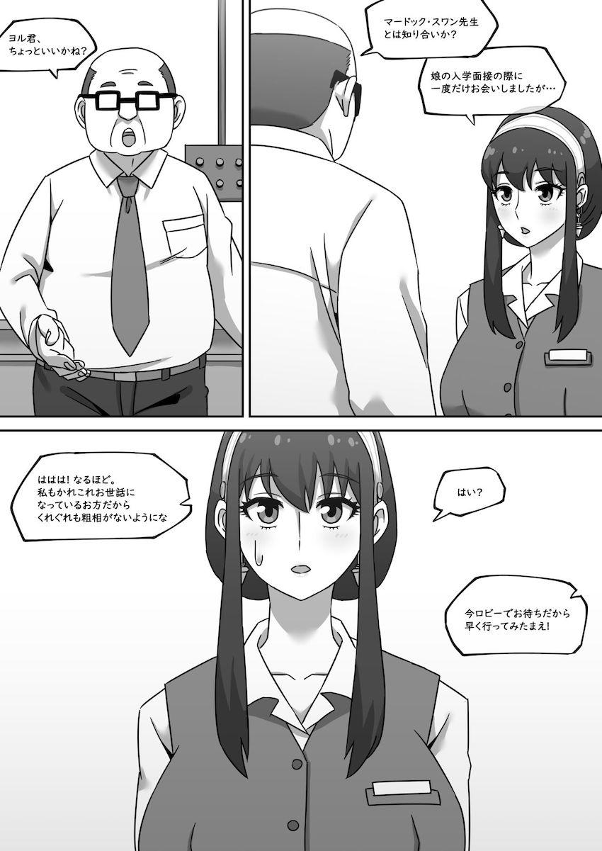 ヨルの職場にやってきたキモクズ中年教師のマードック。ヨルを騙して催眠ビデオを見せることに成功！性奴隷調教ファックで人妻マンコをハメ倒す！ <> 004