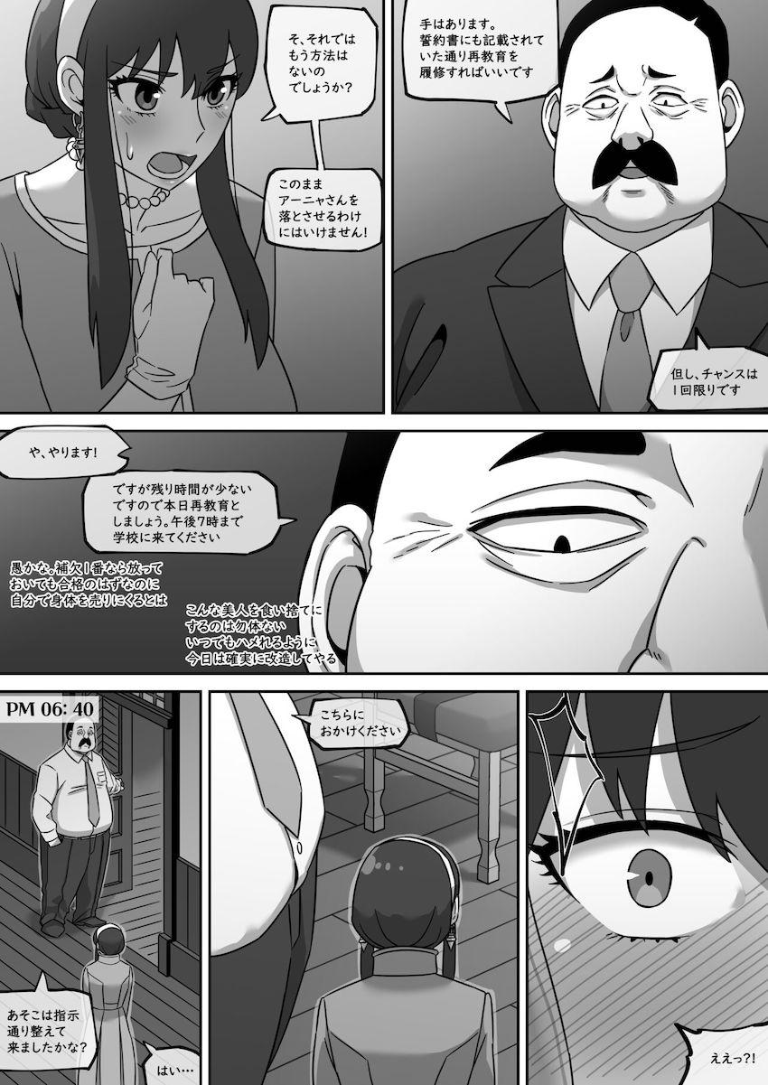 ヨルの職場にやってきたキモクズ中年教師のマードック。ヨルを騙して催眠ビデオを見せることに成功！性奴隷調教ファックで人妻マンコをハメ倒す！ <> 017