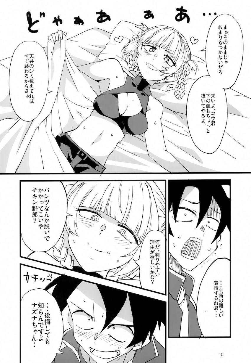 ナズナちゃんに童貞ザーメン搾られる本 <> 009