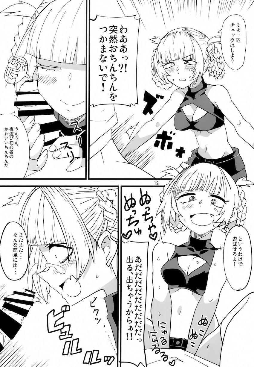 ナズナちゃんに童貞ザーメン搾られる本 <> 011