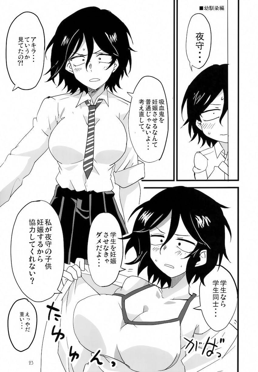 ナズナちゃんに童貞ザーメン搾られる本 <> 022