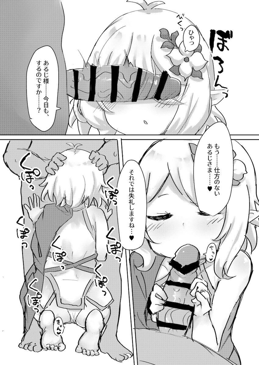 プリコネロリっ娘ハメハメ放題生活！ <> 002